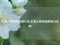 正常人说说话就流口水,正常人说说话就流口水吗