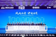 2024中国新能源汽车1000万辆达成