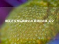 用英语说说话离我远点,离我远点儿 英文