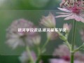 银河学说说话,银河星系学说